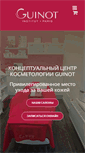 Mobile Screenshot of guinot-salon.ru